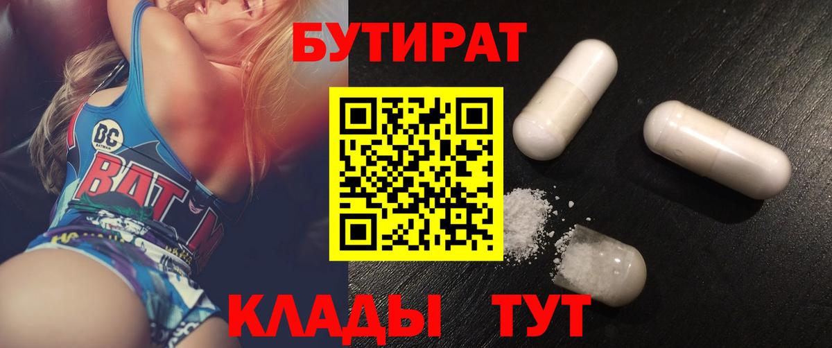 Бутират  Вход с VPN  Дубна  Бутират буратино 
