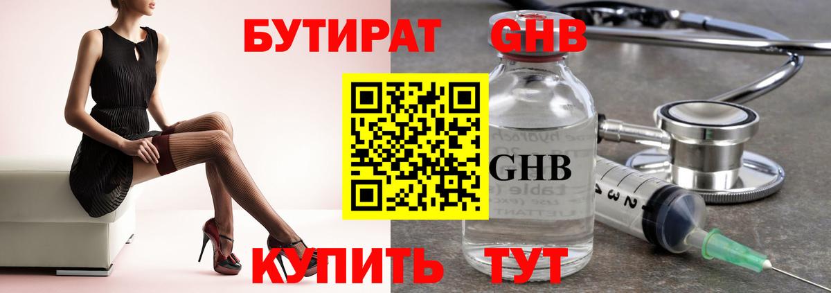 Бутират BDO Дубна