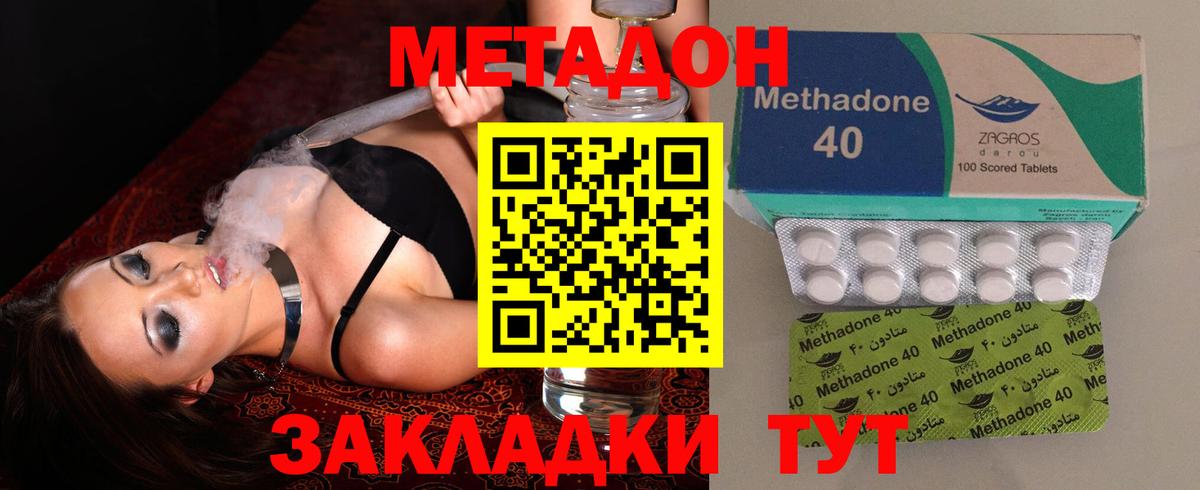 МЕТАДОН VHQ  Метадон кристалл  Вход с VPN  Дубна 